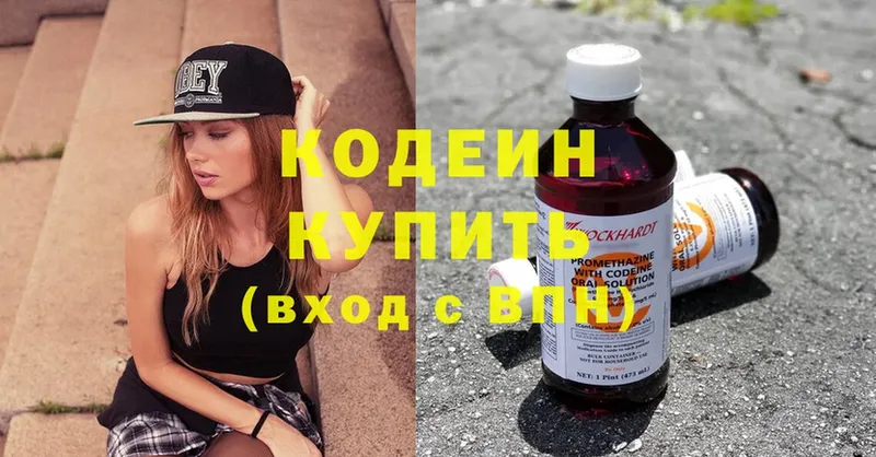 Кодеин Purple Drank Опочка